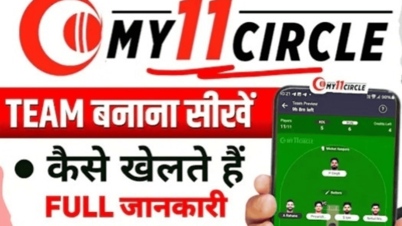 my 11 circle me team kaise banaye